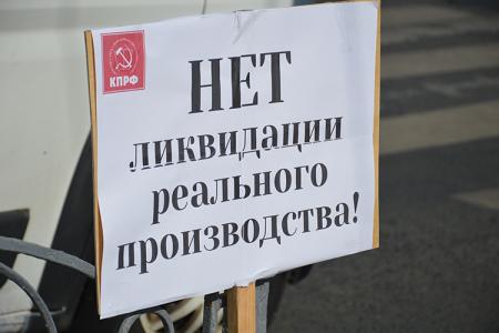 «Курс на социализм!». Акция протеста ивановских коммунистов