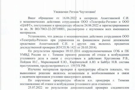 КПРФ добилась возбуждения уголовного дела в интересах одинокой пенсионерки. Женщина отдала «трейдерам» миллионы, которые копила на квартиру