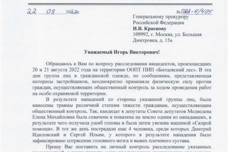 Москва. Депутаты Зубрилин и Парфëнов попросили прокуратуру пресечь беспредел против кандидатов от КПРФ