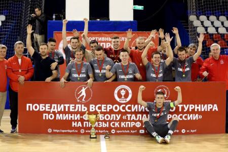 "Тюмень-КПРФ" - победители Всероссийского турнира "Таланты России" 2022 года