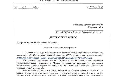 Сергей Обухов: «ПЦР-тесты должны быть бесплатными для населения»