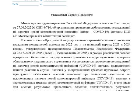 Сергей Обухов: «ПЦР-тесты должны быть бесплатными для населения»