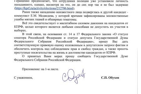 Сергей Обухов - про задержания, избиения и массовое снятие с выборов кандидатов от КПРФ