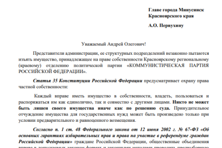 В Красноярском крае чиновники пытаются помешать КПРФ вести предвыборную агитацию