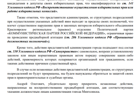 В Красноярском крае чиновники пытаются помешать КПРФ вести предвыборную агитацию