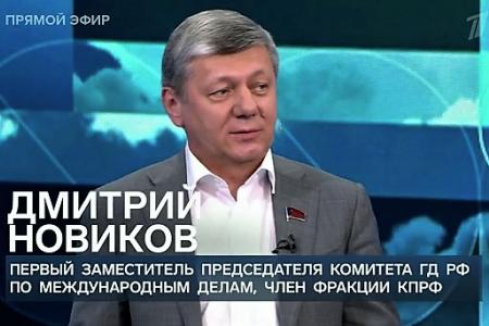 Дмитрий Новиков на Первом канале о неготовности США «воевать на два фронта», секрете армии Китая и Форуме марксистских партий мира