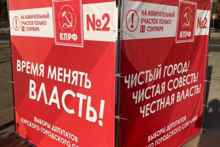 Курские коммунисты в преддверии выборов провели акцию «Красные в городе»