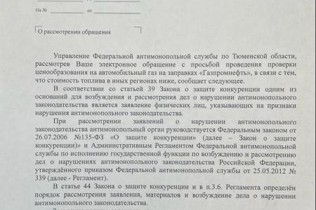 Тюменская область. Активист КПРФ А.С. Ким добился существенного снижения цены на газ для автовладельцев