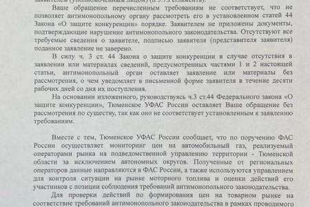 Тюменская область. Активист КПРФ А.С. Ким добился существенного снижения цены на газ для автовладельцев