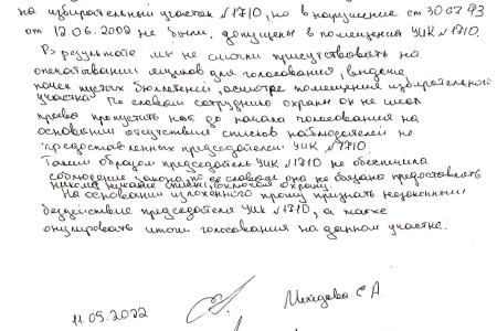 Нарушения на выборах в Московской области
