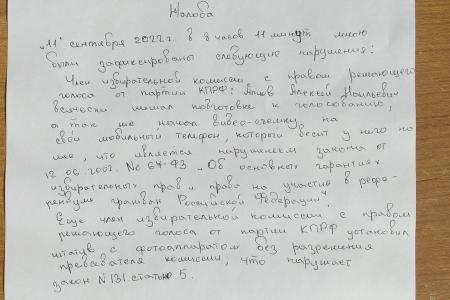 Нарушения на выборах в Московской области