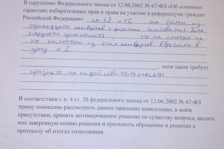 Нарушения на выборах в Московской области