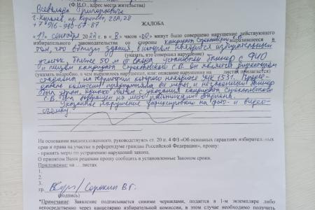 Нарушения на выборах в Московской области