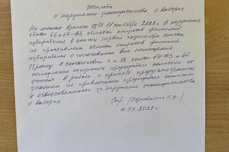 Нарушения на выборах в Московской области
