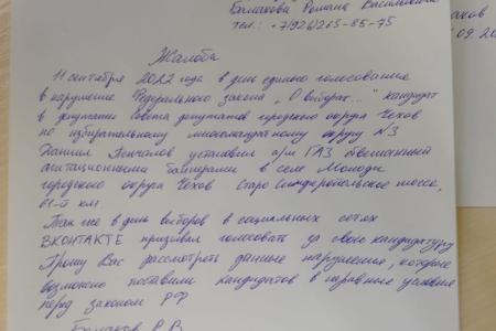 Нарушения на выборах в Московской области