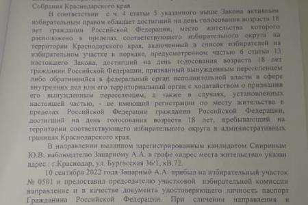 Краснодарский край. Выборы депутатов Заксобрания – третий день голосования, 11 сентября. Сводка новых нарушений