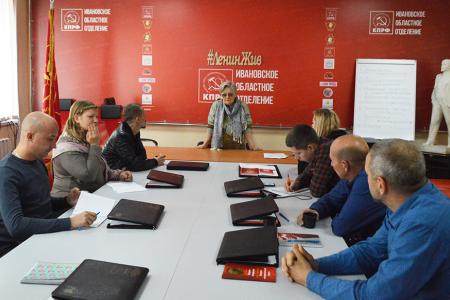 В Ивановском обкоме КПРФ начались занятия пятого потока Школы политической учёбы