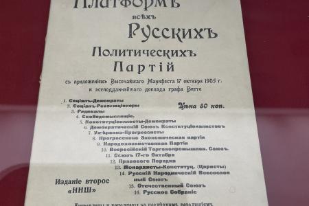 Организация РУСО в Москве организовала экскурсию в музей «Красная Пресня»