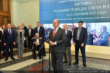 Г.А. Зюганов выступил на открывшейся в Госдуме выставке академического современного искусства «ZA нами Победа»