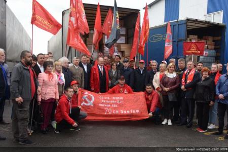 Сто первый гуманитарный конвой от КПРФ ушел на Донбасс