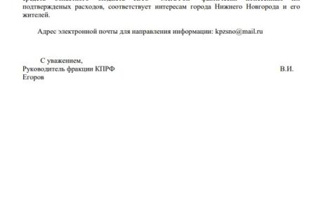 Нижегородские коммунисты настаивают на исключении коммерческого предприятия из системы управления платными парковками