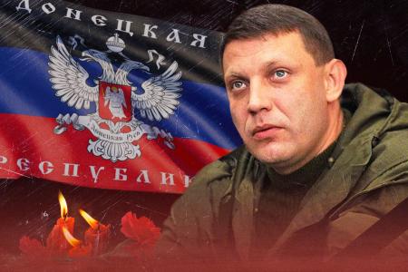 Делегация КПРФ под руководством К.К. Тайсаева почтила память Александра Захарченко в Донецке