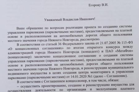 Нижегородские коммунисты настаивают на исключении коммерческого предприятия из системы управления платными парковками