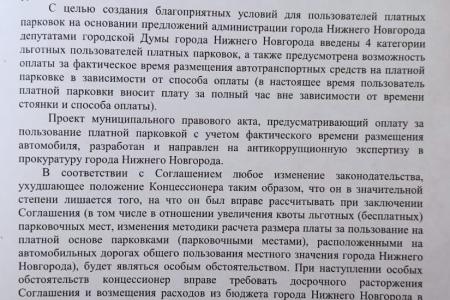 Нижегородские коммунисты настаивают на исключении коммерческого предприятия из системы управления платными парковками