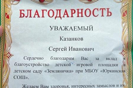 Республика Марий Эл. С.И. Казанков помог построить новую детскую площадку для детского садика