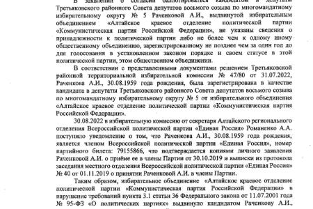 Алтайский край. При участии главного единоросса региона пытались лишить регистрации кандидата от КПРФ на муниципальных выборах