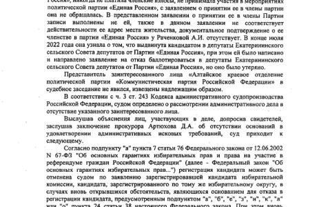 Алтайский край. При участии главного единоросса региона пытались лишить регистрации кандидата от КПРФ на муниципальных выборах