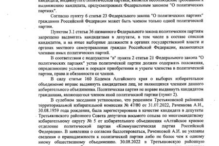 Алтайский край. При участии главного единоросса региона пытались лишить регистрации кандидата от КПРФ на муниципальных выборах