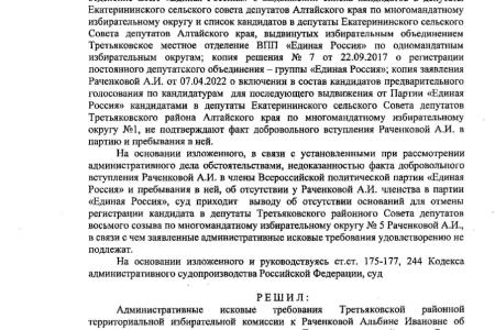 Алтайский край. При участии главного единоросса региона пытались лишить регистрации кандидата от КПРФ на муниципальных выборах