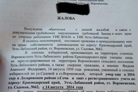 Краснодарский край. Сводка нарушений на выборах во второй половине дня 11 сентября