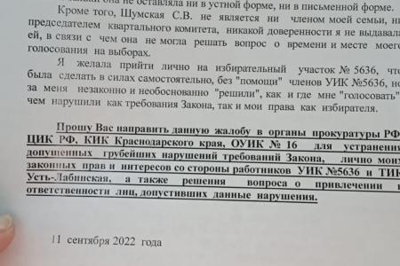 Краснодарский край. Сводка нарушений на выборах во второй половине дня 11 сентября