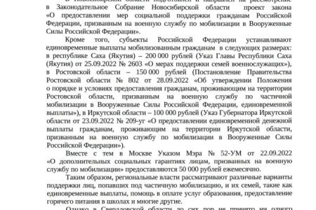 Свердловские депутаты КПРФ обратились к губернатору с предложением срочно принять решение о дополнительных мерах поддержки мобилизованных граждан и их семей с единовременной выплатой в размере 100 тысяч рублей