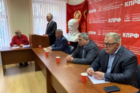Состоялось совещание первых секретарей городских организаций Московского областного отделения КПРФ