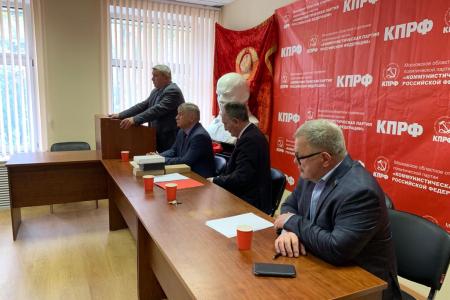 Состоялось совещание первых секретарей городских организаций Московского областного отделения КПРФ