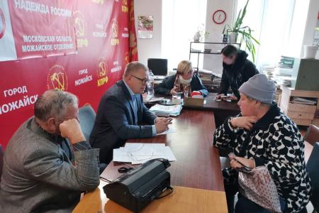 Руководитель фракции КПРФ в Мособлдуме Александр Наумов провёл приём граждан в Можайске