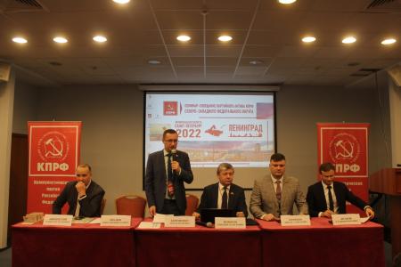 Завершился первый день семинара-совещания актива КПРФ Северо-Западного федерального округа