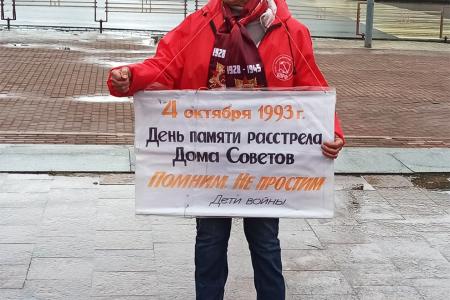 В Брянске коммунисты провели пикет, посвящённый 29-й годовщине расстрела Дома Советов