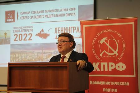 Завершился первый день семинара-совещания актива КПРФ Северо-Западного федерального округа