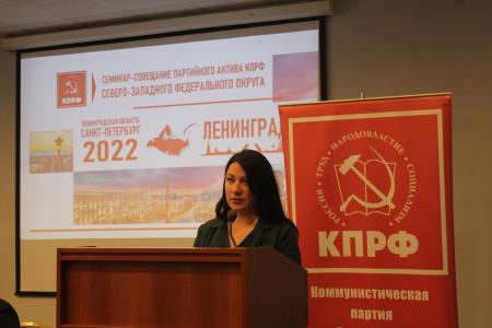 Завершился первый день семинара-совещания актива КПРФ Северо-Западного федерального округа