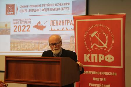 Завершился первый день семинара-совещания актива КПРФ Северо-Западного федерального округа