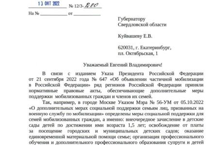 Свердловские депутаты КПРФ обратились к губернатору с предложением срочно принять решение о дополнительных мерах поддержки мобилизованных граждан и их семей с единовременной выплатой в размере 100 тысяч рублей