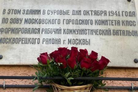 Депутаты-коммунисты отметили День Московского народного ополчения