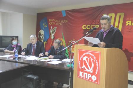 Состоялся главный форум коммунистов столицы Якутии