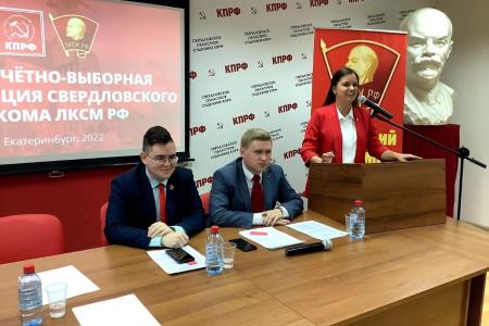Свердловские комсомольцы провели XVII отчётно-выборную конференцию