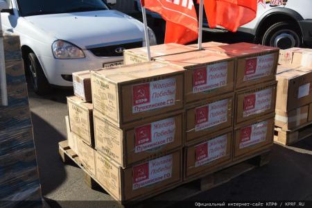 КПРФ отправила из Подмосковья на Донбасс сто второй гуманитарный конвой