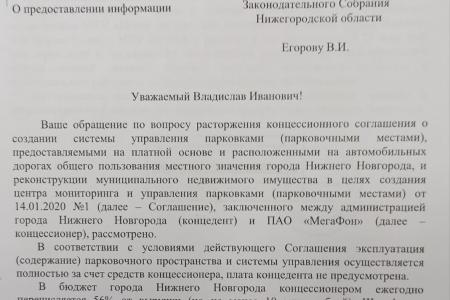 Нижегородская область. Депутаты КПРФ решают вопросы организации платных парковочных мест в интересах автолюбителей
